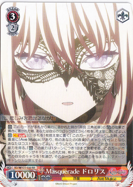Masquerade ドロリス 箔押しサイン ssp ヴァイスシュヴァルツ 【公式通販】