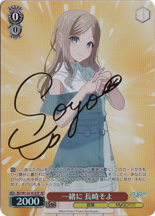 一緒に 長崎そよ 【BD】 W125-033SP SP｜ヴァイスシュヴァルツ｜通販のPAO
