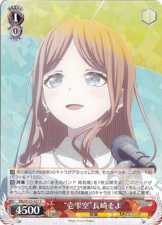 壱雫空”長崎そよ 【BD】 W125-037 R｜ヴァイスシュヴァルツ｜通販のPAO