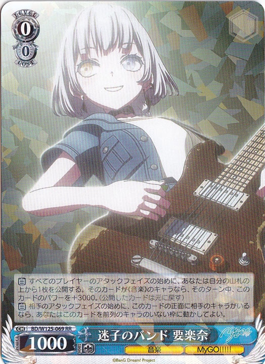 PSA10　ヴァイス　サイン　迷子のバンド　要　楽奈　要楽奈　SSP 迷子のバンド 要楽奈 【BD】 W125-069 RR｜ヴァイスシュヴァルツ｜通販