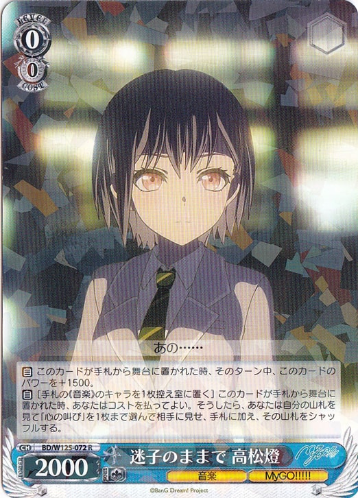 鷹*箸様 迷子のバンド高松燈 鷹*箸様 迷子のバンド