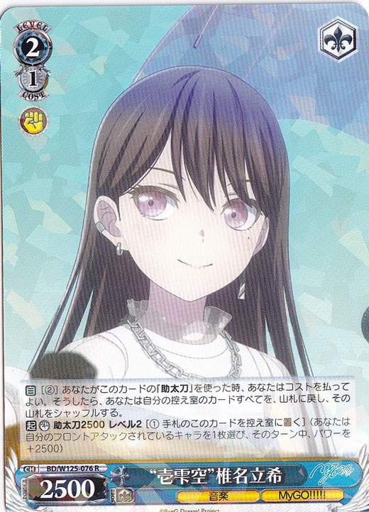 【限定品】椎名立希 缶バッジ MyGO!!!!! 壱雫空 特典 バンドリ！ 壱雫空”椎名立希 【BD】 W125-076 R｜ヴァイスシュヴァルツ｜通販のPAO