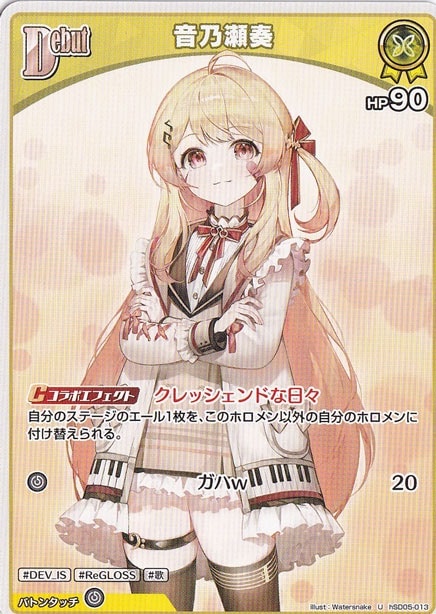 音乃瀬奏 U hSD05-013