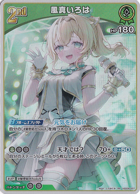 風真いろは RR hSD06-007｜hololive OFFICIAL CARD GAME｜通販のPAO
