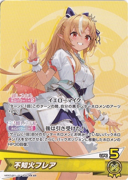 不知火フレア OC hSD07-001｜hololive OFFICIAL CARD GAME｜通販のPAO