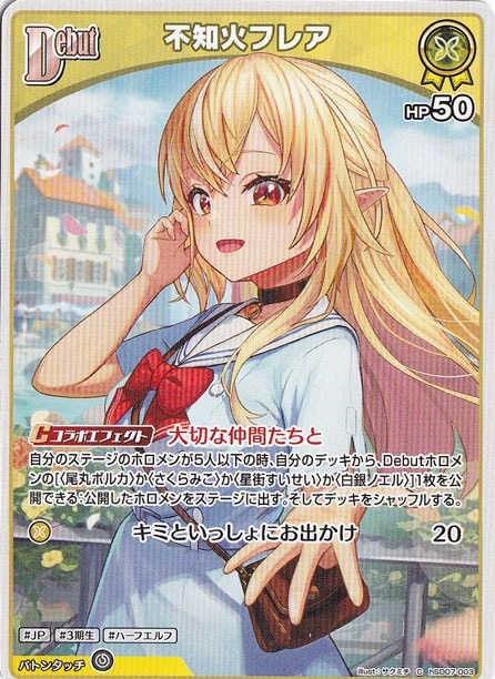 不知火フレア C hSD07-003