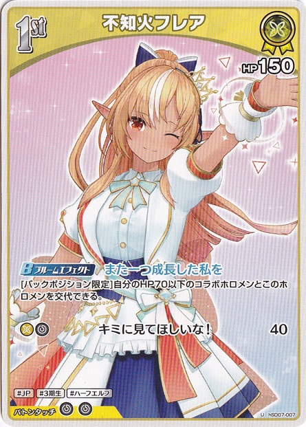 不知火フレア U hSD07-007