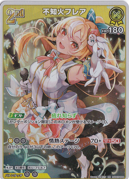 不知火フレア RR hSD07-009