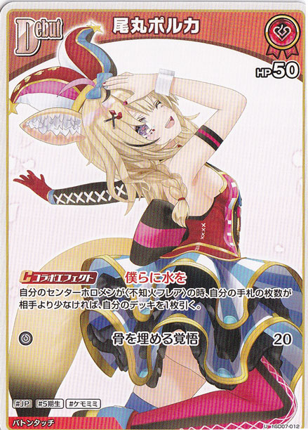 尾丸ポルカ U hSD07-012