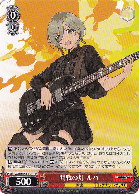 開戦の灯 ルパ 【GCR】 SE48-T01 TD