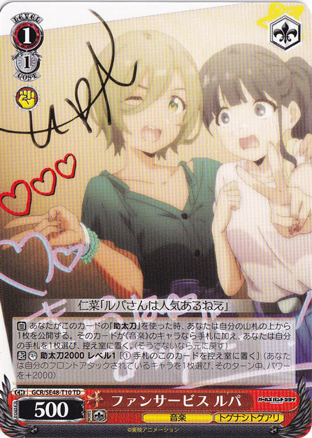 ファンサービス ルパ 【GCR】 SE48-T10 TD