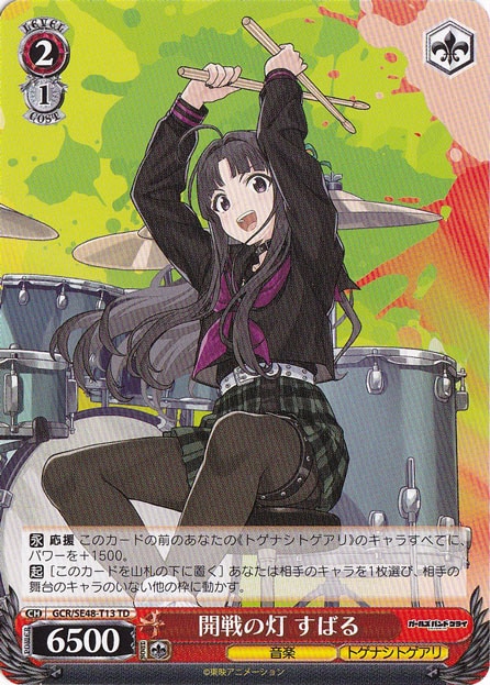 開戦の灯 すばる 【GCR】 SE48-T13 TD