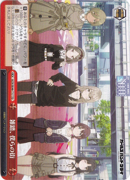 雑踏、僕らの街 【GCR】 SE48-T17 TD