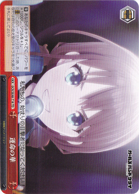 運命の華 【GCR】 SE48-T18 TD