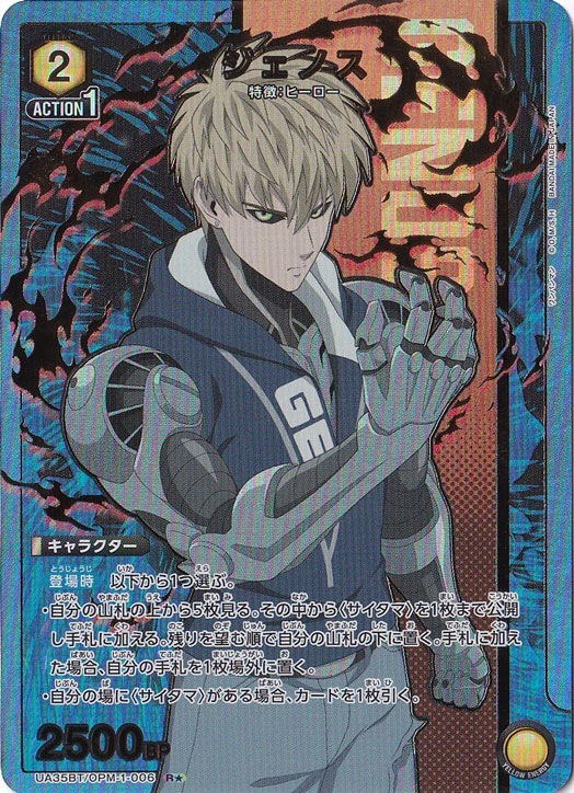 【初期キズ有】ジェノス R★ OPM-1-0061