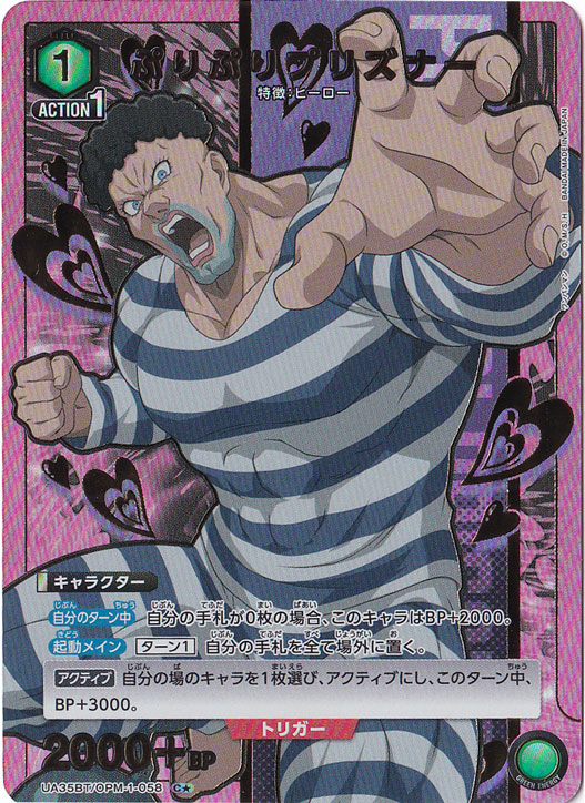 【プレイ用】ぷりぷりプリズナー C★ OPM-1-0581