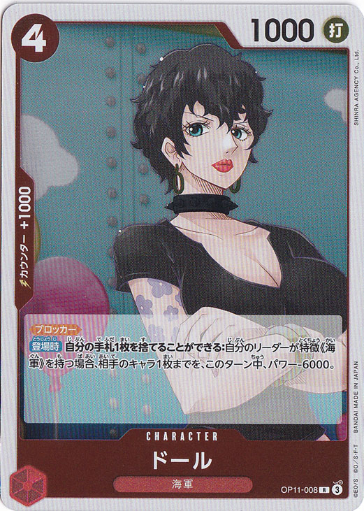 ドール R OP11-008