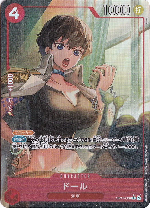 ドール（パラレル） R OP11-008