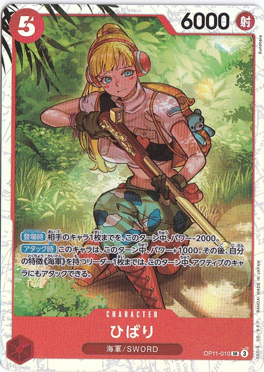 ひばり SR OP11-010