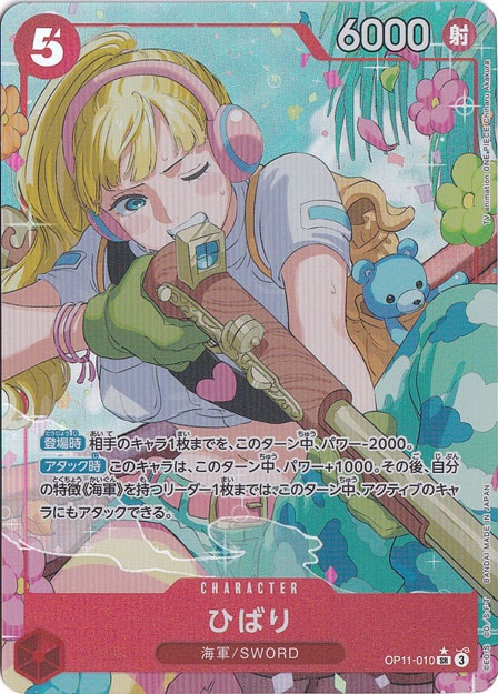 ひばり（パラレル） SR OP11-010