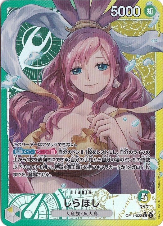 しらほし（パラレル） L OP11-022