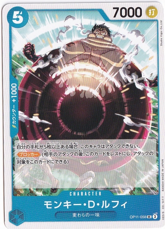 モンキー・D・ルフィ UC OP11-058