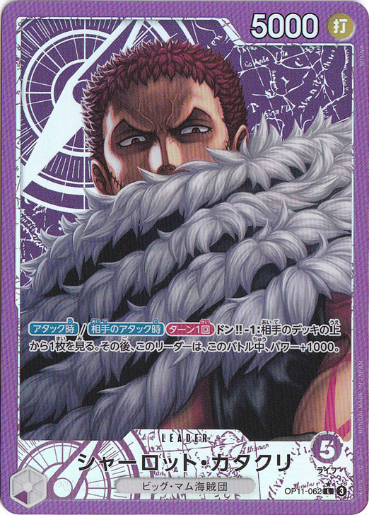 シャーロット・カタクリ（パラレル） L OP11-062