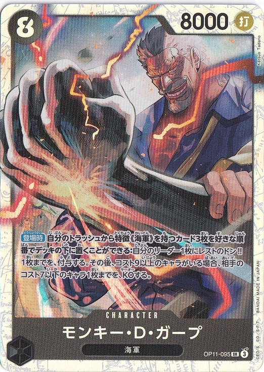 モンキー・D・ガープ SR OP11-095