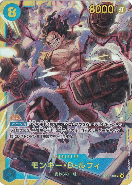 モンキー・D・ルフィ SEC OP11-118