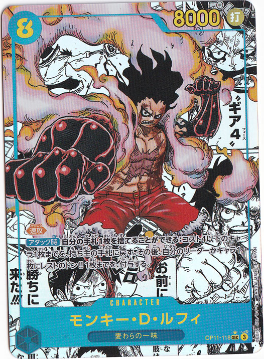 モンキー・D・ルフィ（スーパーパラレル） SEC OP11-118｜ONE PIECE