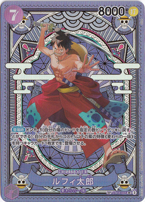 ルフィ太郎 SP ST18-005 SR