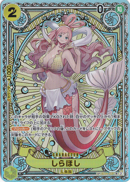 しらほし SP EB01-057 SR｜ONE PIECE カードゲーム｜通販のPAO