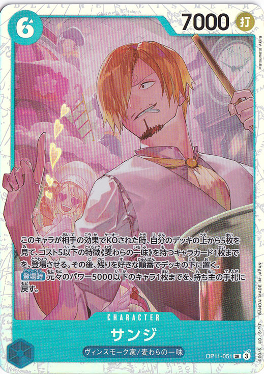 【プレイ用】サンジ SR OP11-051