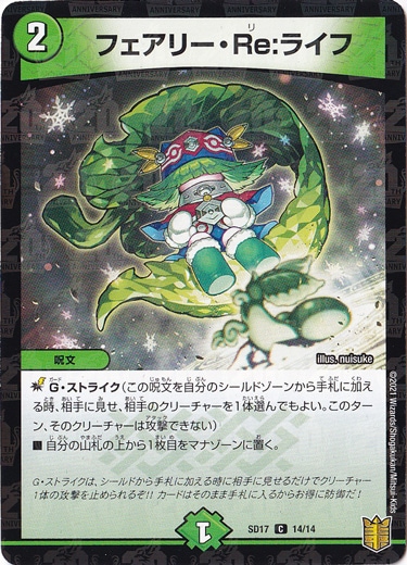 【プレイ用】フェアリー・Re:ライフ [SD17] C 14/14