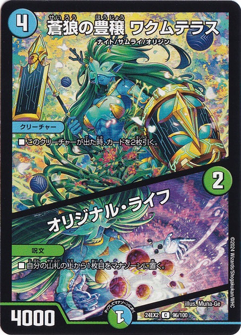 【プレイ用】蒼狼の豊穣 ワクムテラス / オリジナル・ライフ [24EX2] C 96/100