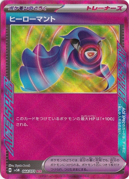 【プレイ用】ヒーローマント ACE 064/071