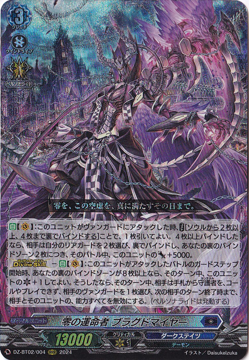 【プレイ用】零の運命者 ブラグドマイヤー　DZ-BT02/004　RRR