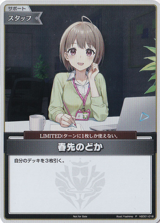 プレイ用】春先のどか P hSD01-016｜hololive OFFICIAL CARD