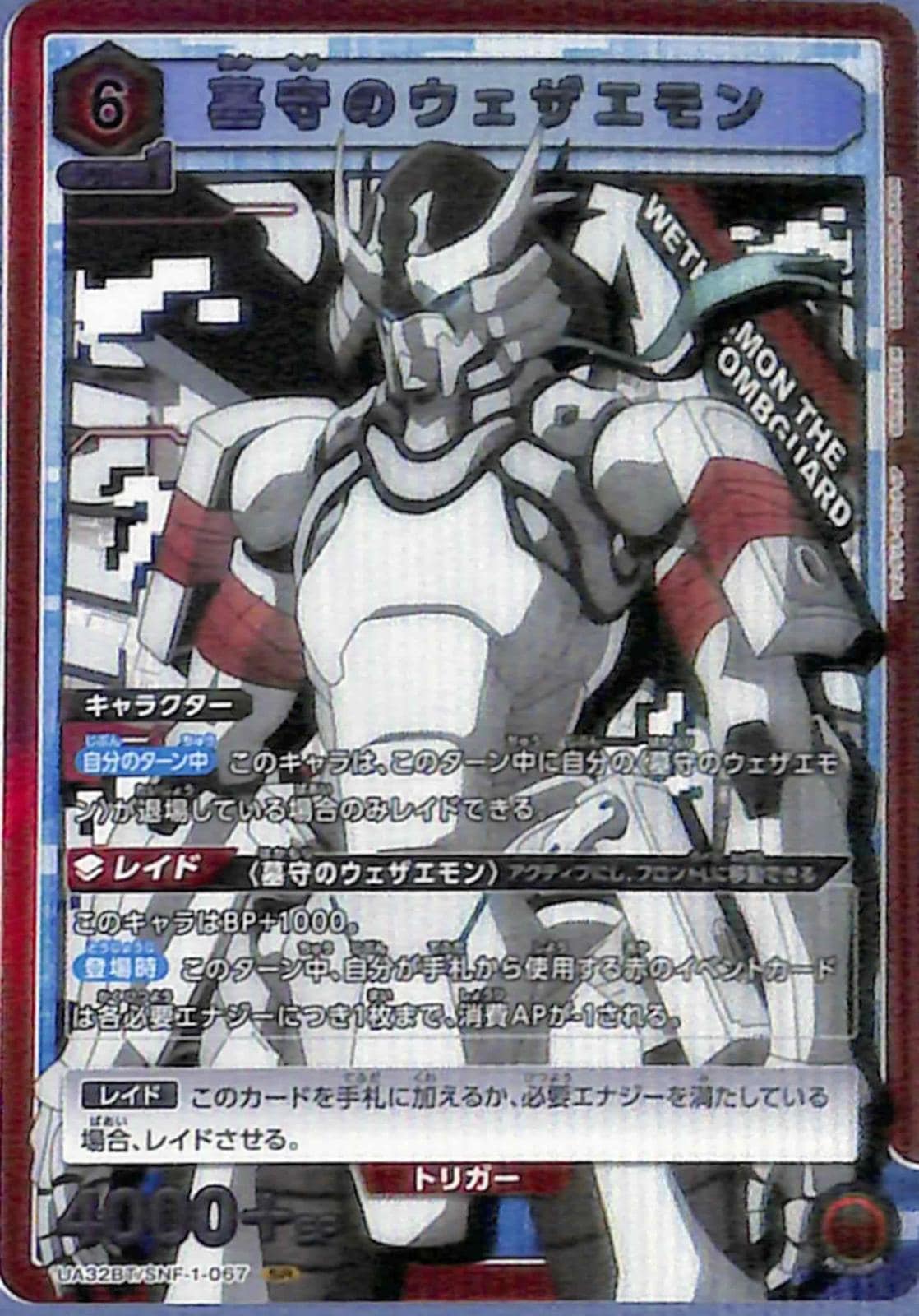 【プレイ用】墓守のウェザエモン SR SNF-1-067