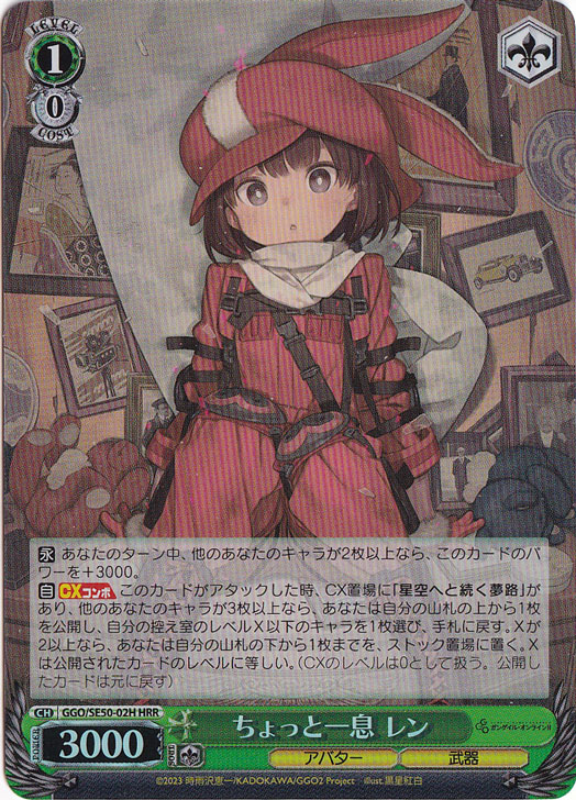 ちょっと一息 レン PSA10 ちょっと一息 レン ［GGO］ SE50-02H HRR｜ヴァイスシュヴァルツ｜通販