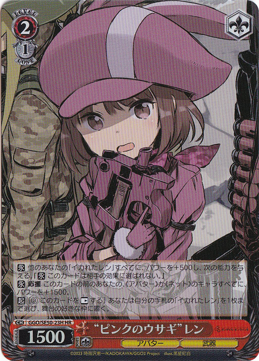ピンクのウサギ”レン ［GGO］ SE50-23H HR｜ヴァイスシュヴァルツ