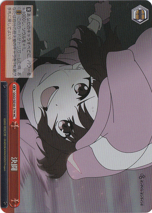 決闘 ［GGO］ SE50-37H HC