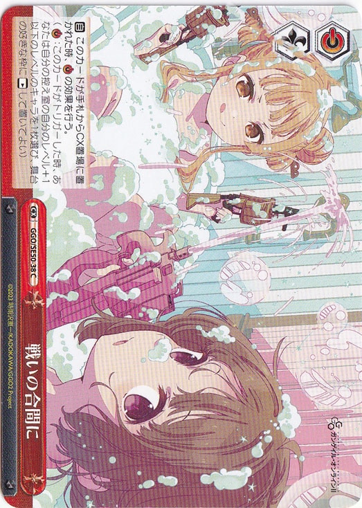 戦いの合間に ［GGO］ SE50-38 C