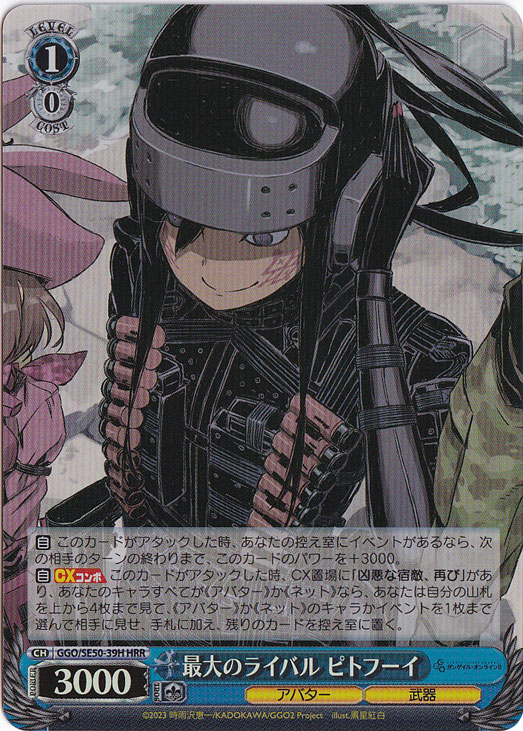 最大のライバル ピトフーイ ［GGO］ SE50-39H HRR