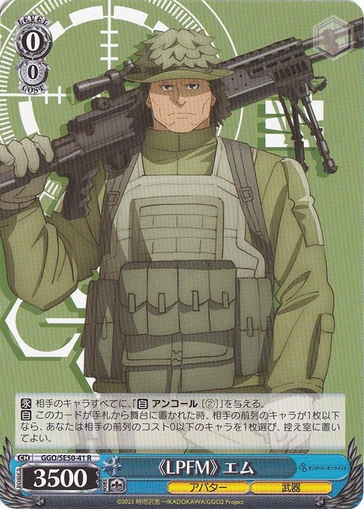 《LPFM》 エム ［GGO］ SE50-41 R