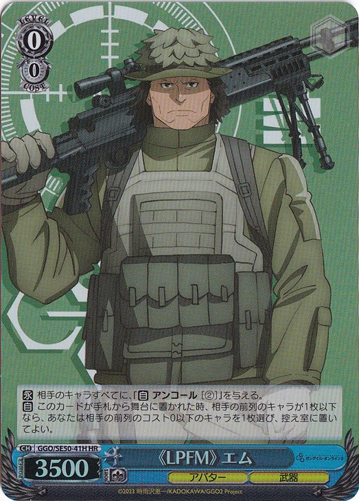 《LPFM》 エム ［GGO］ SE50-41H HR