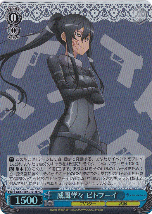 威風堂々 ピトフーイ ［GGO］ SE50-51H HC｜ヴァイスシュヴァルツ