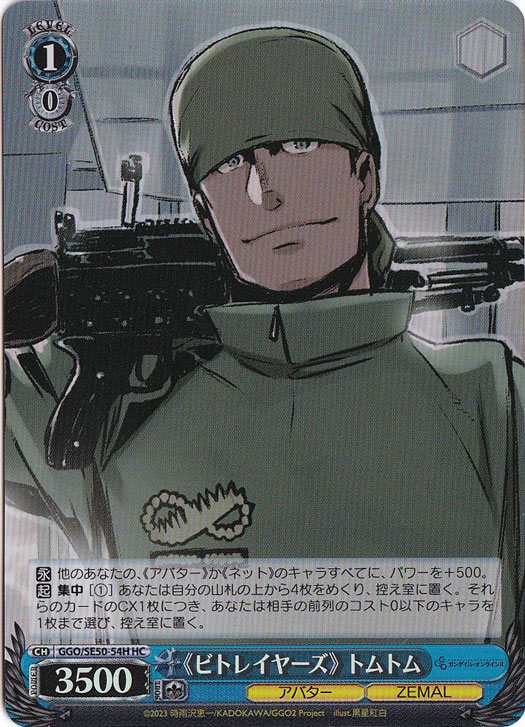 《ビトレイヤーズ》 トムトム ［GGO］ SE50-54H HC