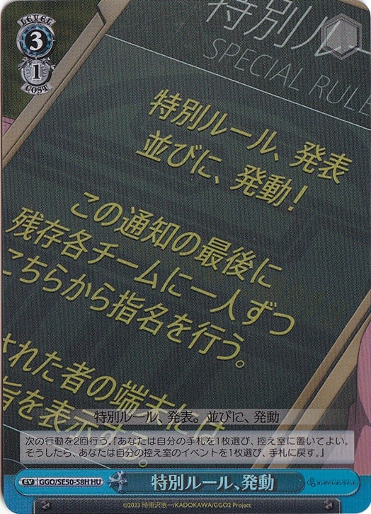 特別ルール、発動 ［GGO］ SE50-58H HU