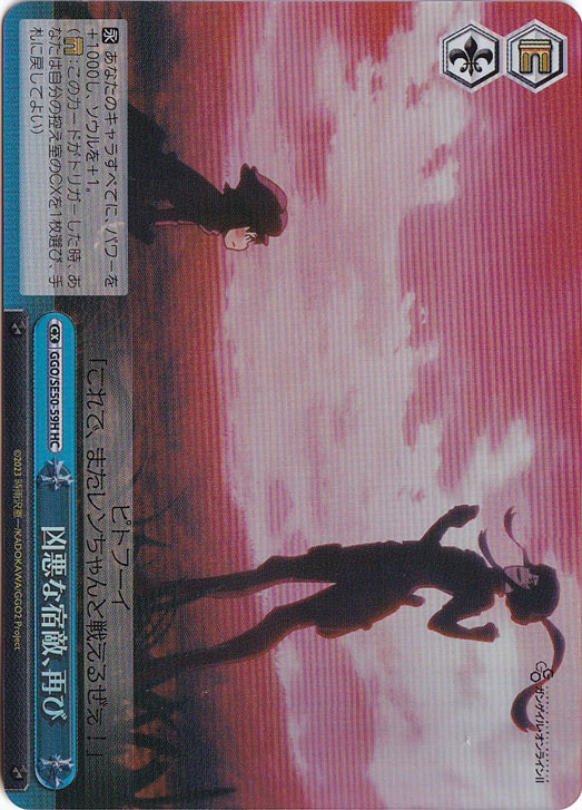 凶悪な宿敵、再び ［GGO］ SE50-59H HC